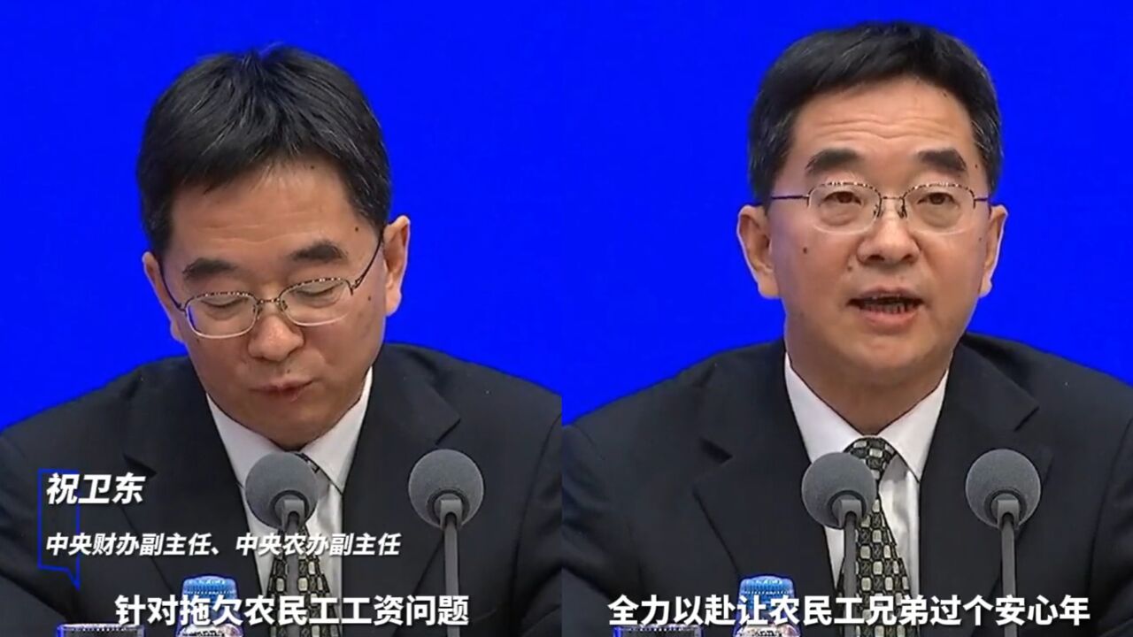 拖欠农民工兄弟工资?中央农办铿锵发声 提“2024中央一号文件”