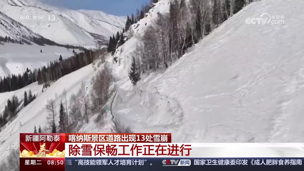 新疆阿勒泰 喀纳斯景区道路出现13处雪崩 除雪保畅工作正在进行