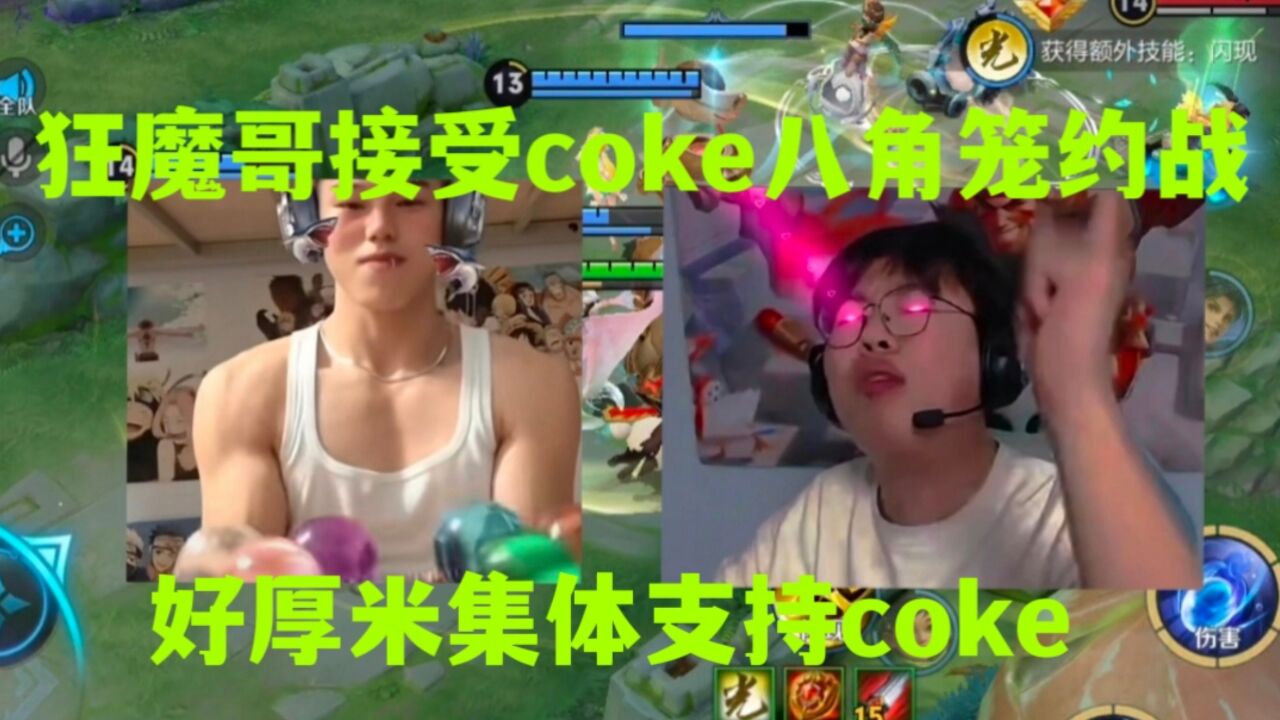 狂魔哥接收coke八角笼约战,神评让狂魔哥破防,coke肌肉照很吓人