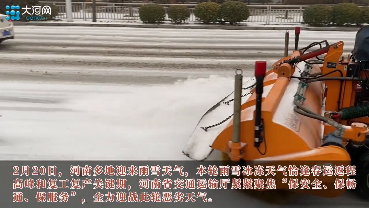 随下随清、边清边通!河南交通打响“除雪保通战”