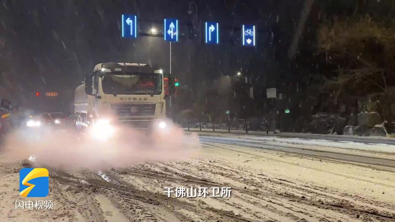 直击济南暴雪|济南城管连夜奋战 清冰除雪 全力以赴保出行