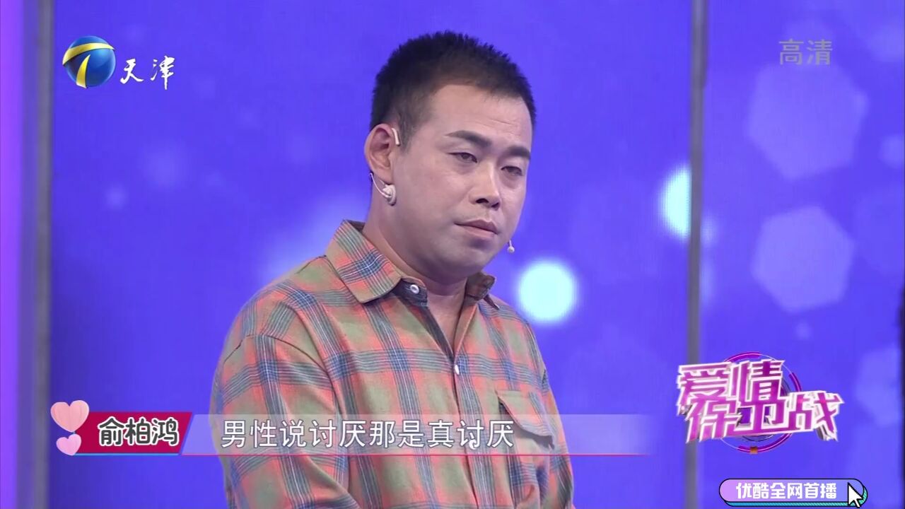 俞柏鸿犀利批评丈夫太双标,如此男人不值得