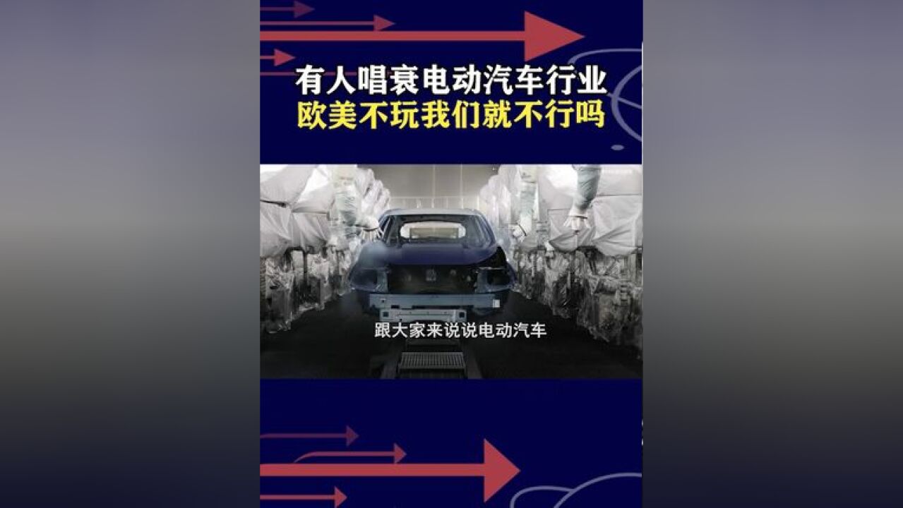 欧美脱离“赛道”,电动汽车行业难了?两大要素决定我们掌控未来