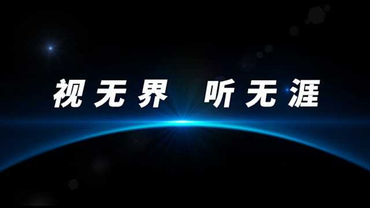 第十一届中国网络视听大会AIGC宣传片发布