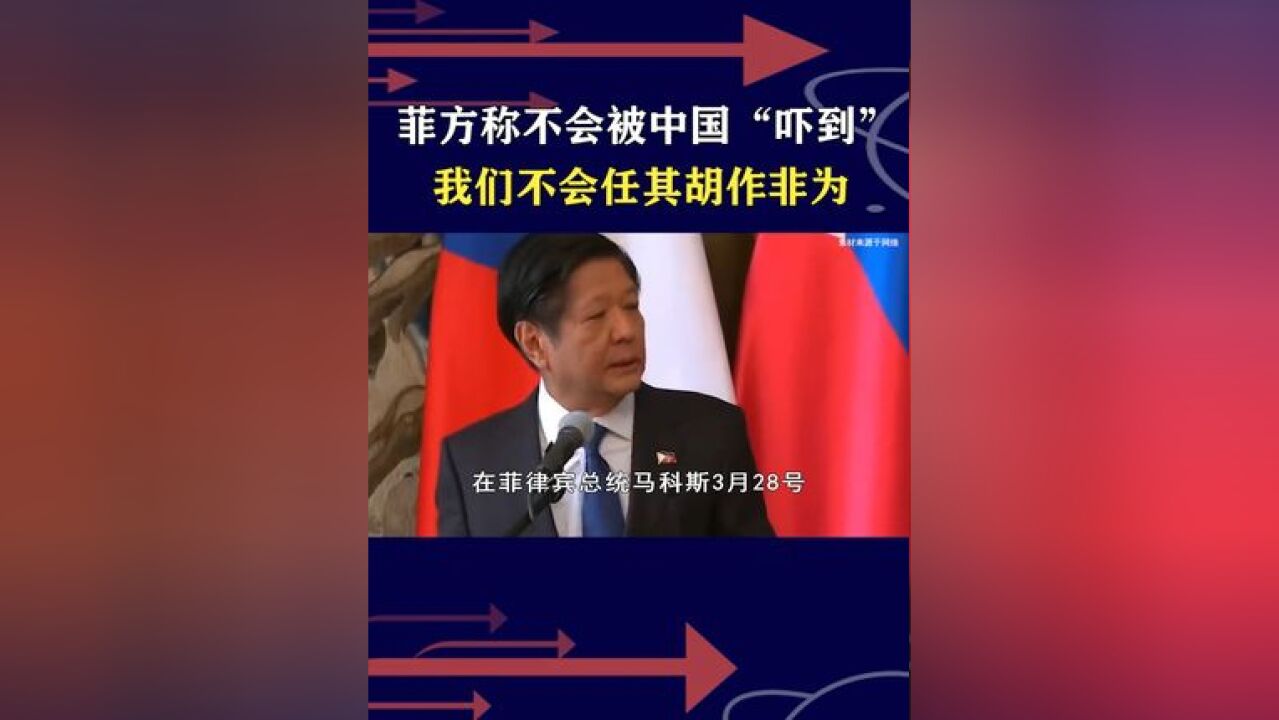 菲国防部称因“国小被欺”,我们就算现在收回岛礁,也是有法可依