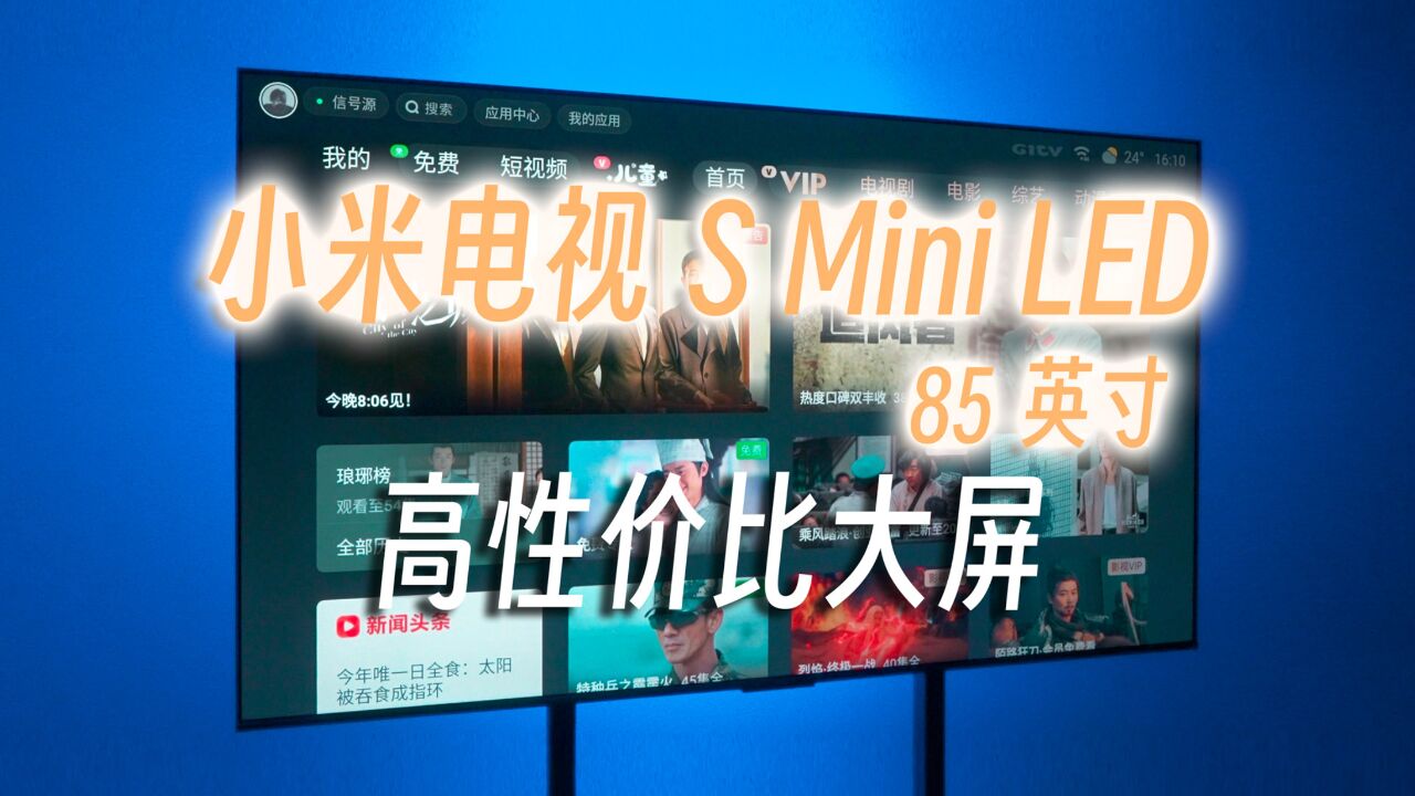 不是大师系列买不起,而是小米电视 S 85 Mini LED 更有性价比