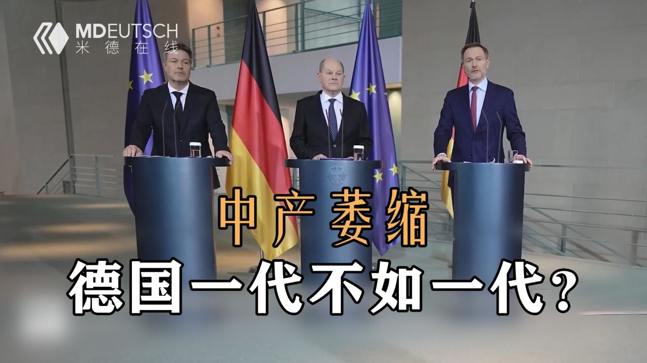 德国哪部分人群属于中产阶级?中产作为德国主心骨,为何它正在萎缩?