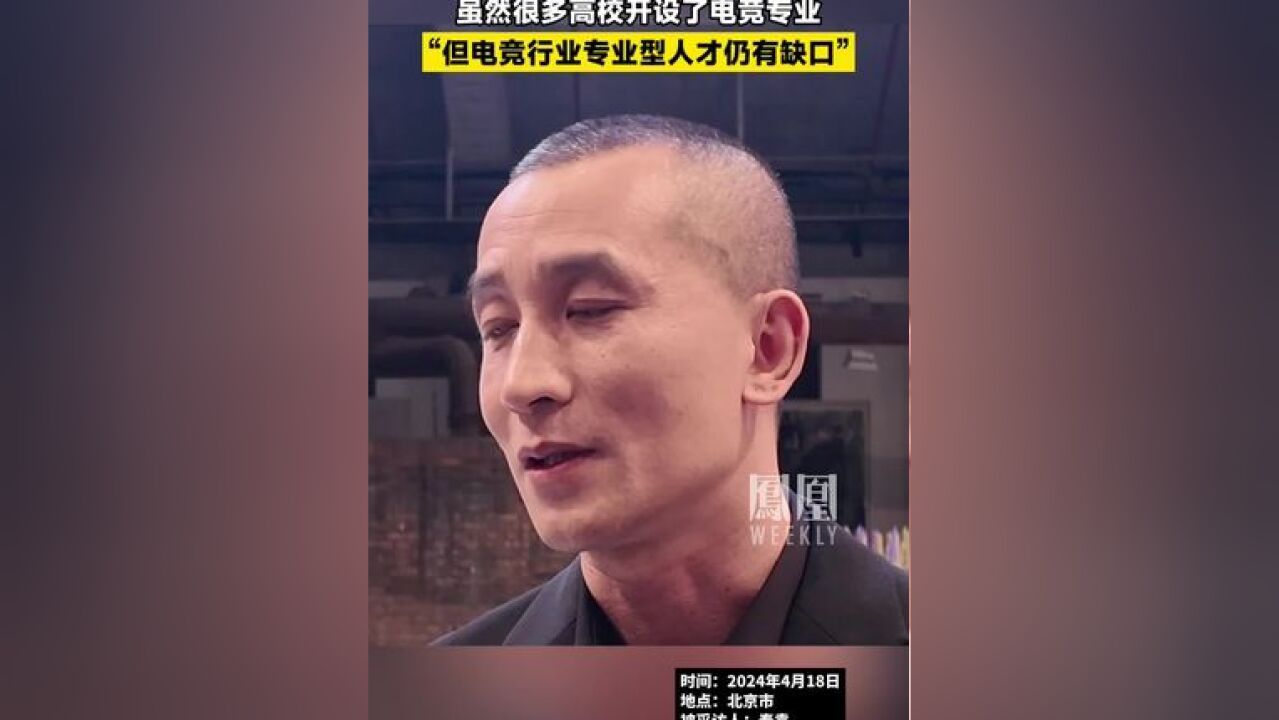 #电竞行业专业型人才仍有缺口