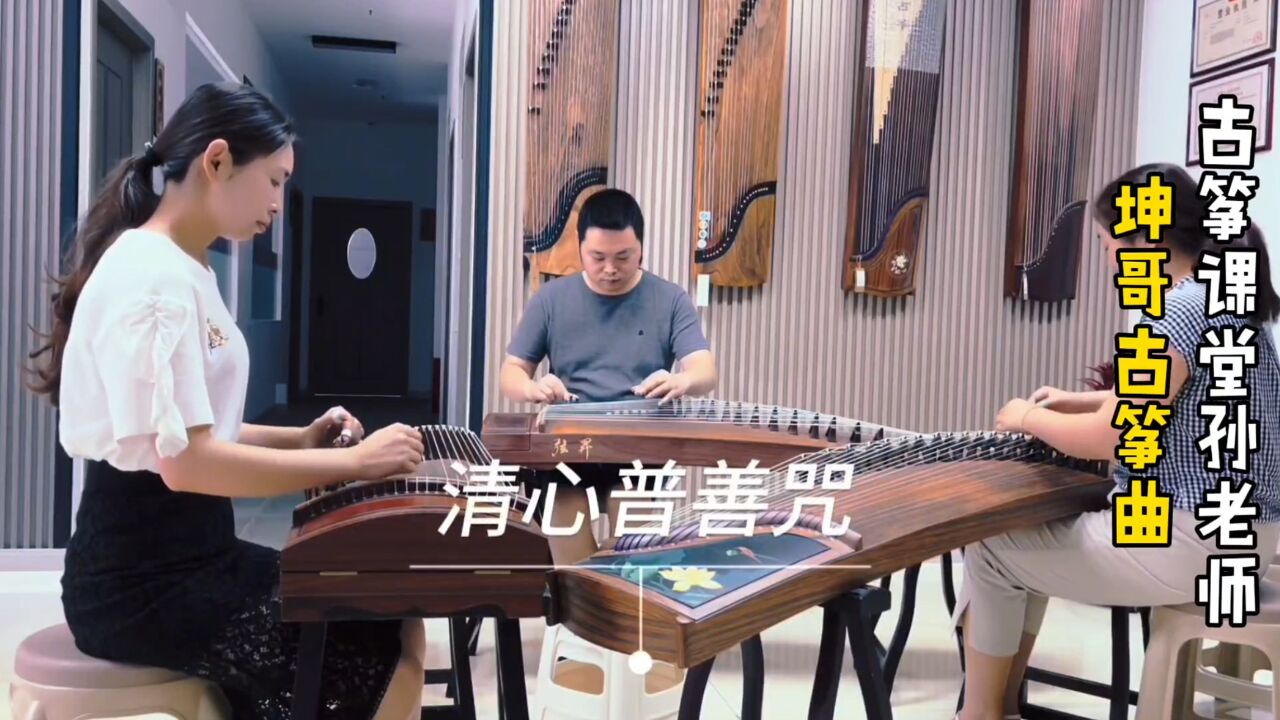 坤哥古筝曲《清心普善咒》,熟悉的旋律,记得是哪部剧的BGM吗