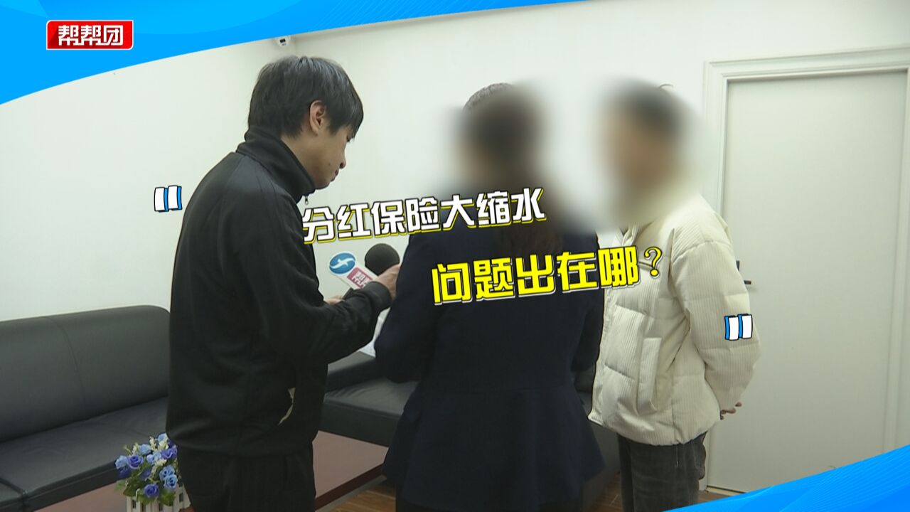 87万买分红型保险 十几年后本钱都没收回?业务员操作遭质疑