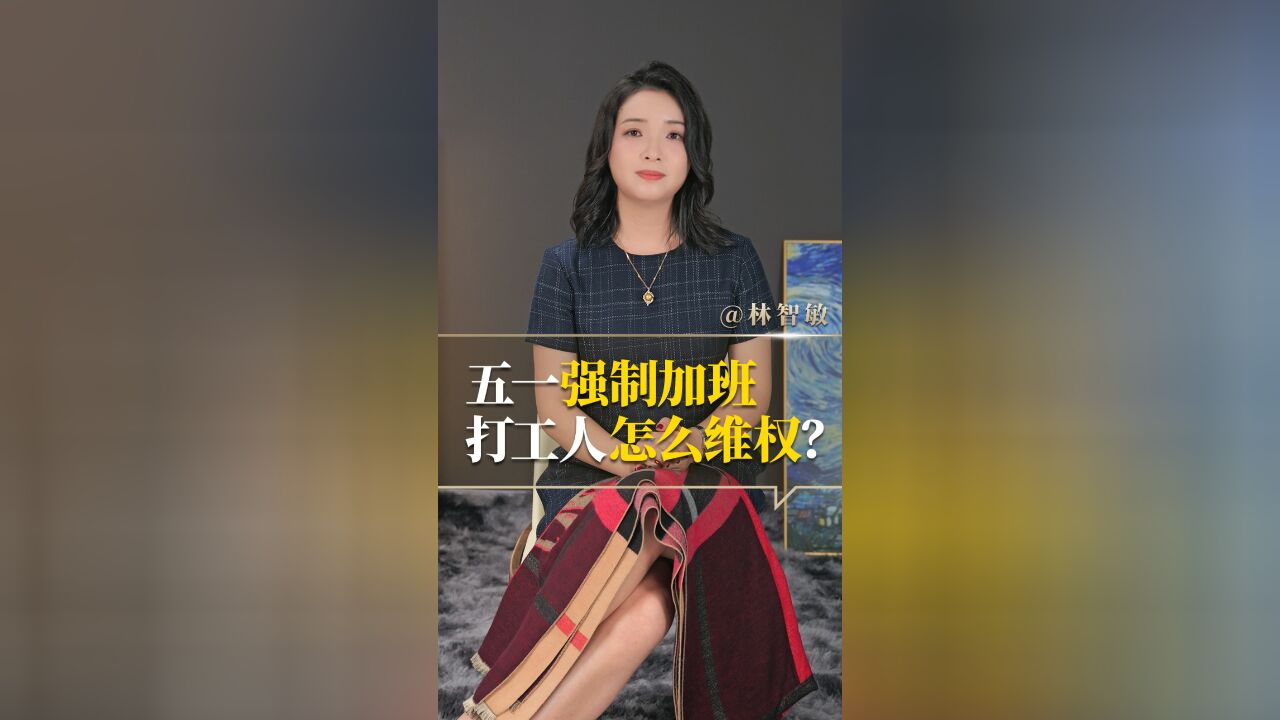 五一实际只放一天,调休凑假引热议,网友锐评:放不起就别放!