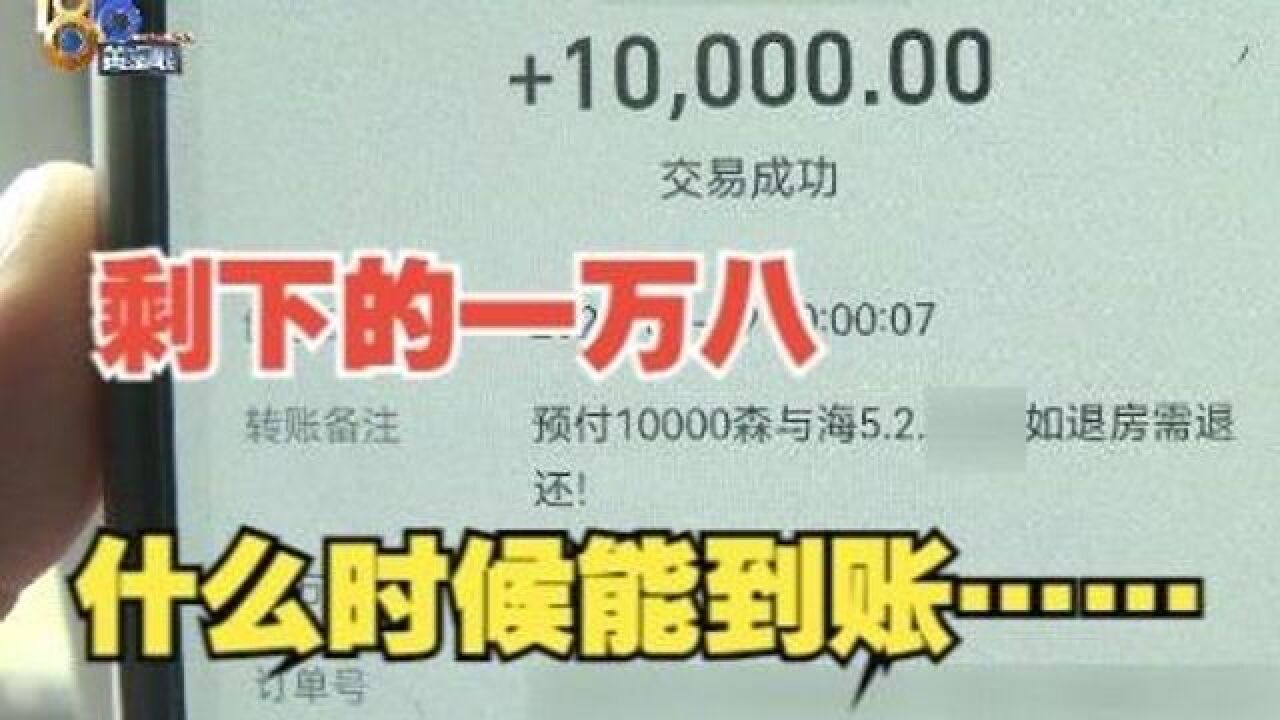 【1818黄金眼】“返利”一万八没下文 中介说找我没用