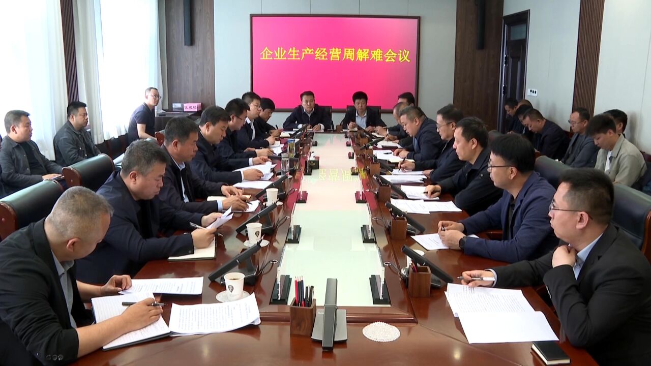 崔亚军主持召开企业生产经营“周解难”会议