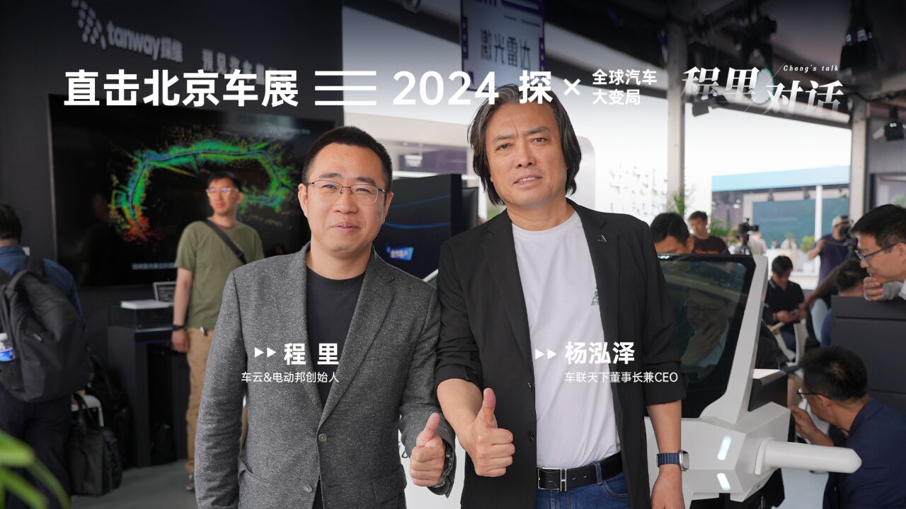 程里对话杨泓泽:智能座舱的创新才刚刚开始