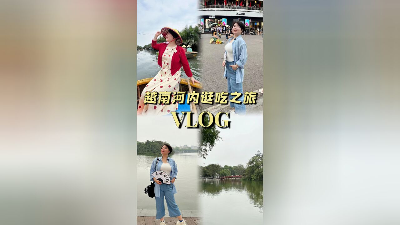 【越南河内vlog】佩玲带你游还剑湖、西湖,吃越南pho、烤肉米粉、鸡蛋咖啡!