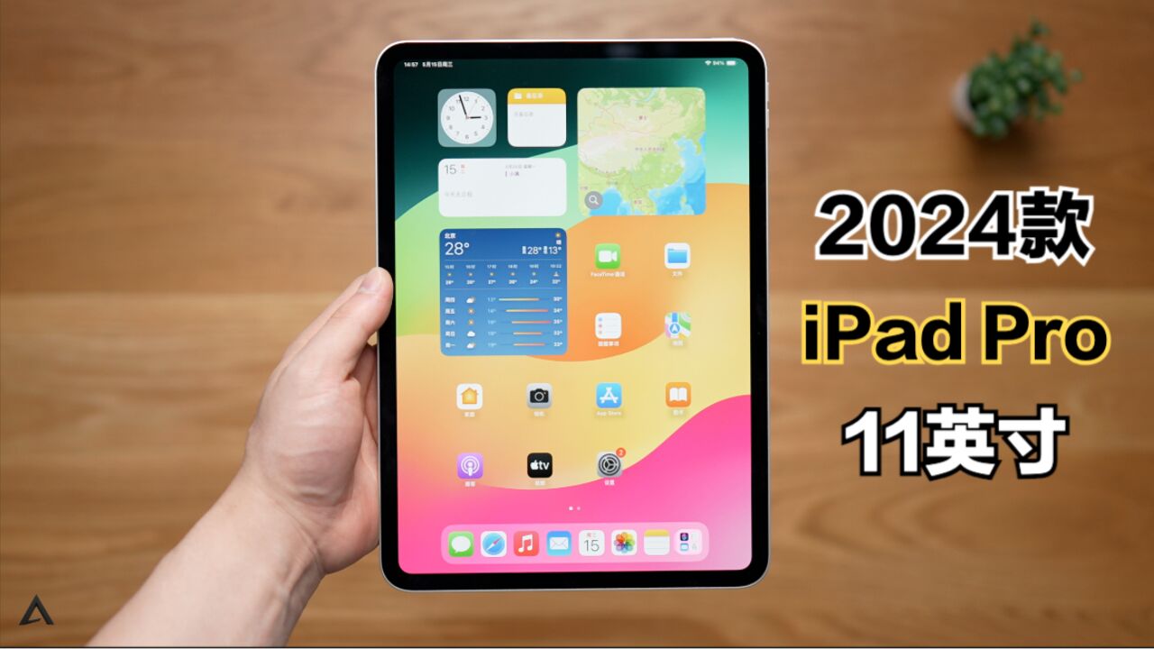 2024款iPad Pro11英寸开箱:最贵的泡面盖到了!