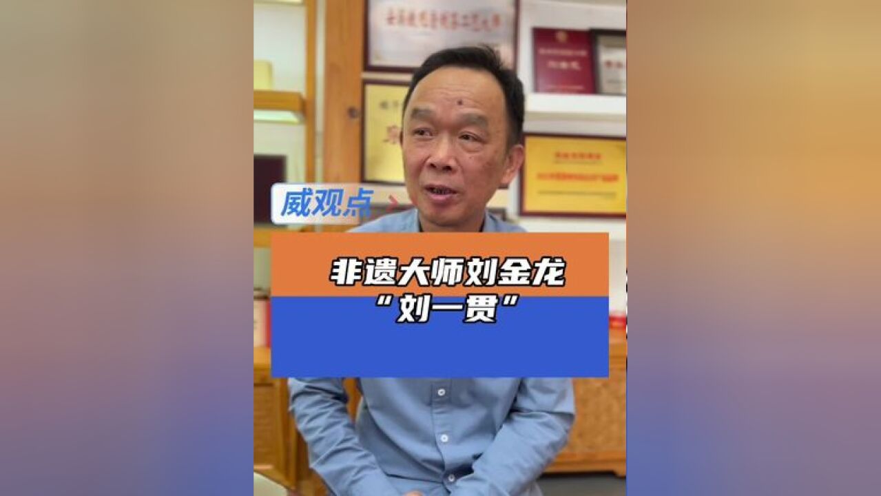 他是这样的“刘一贯”:拥抱互联网,坚持做好茶