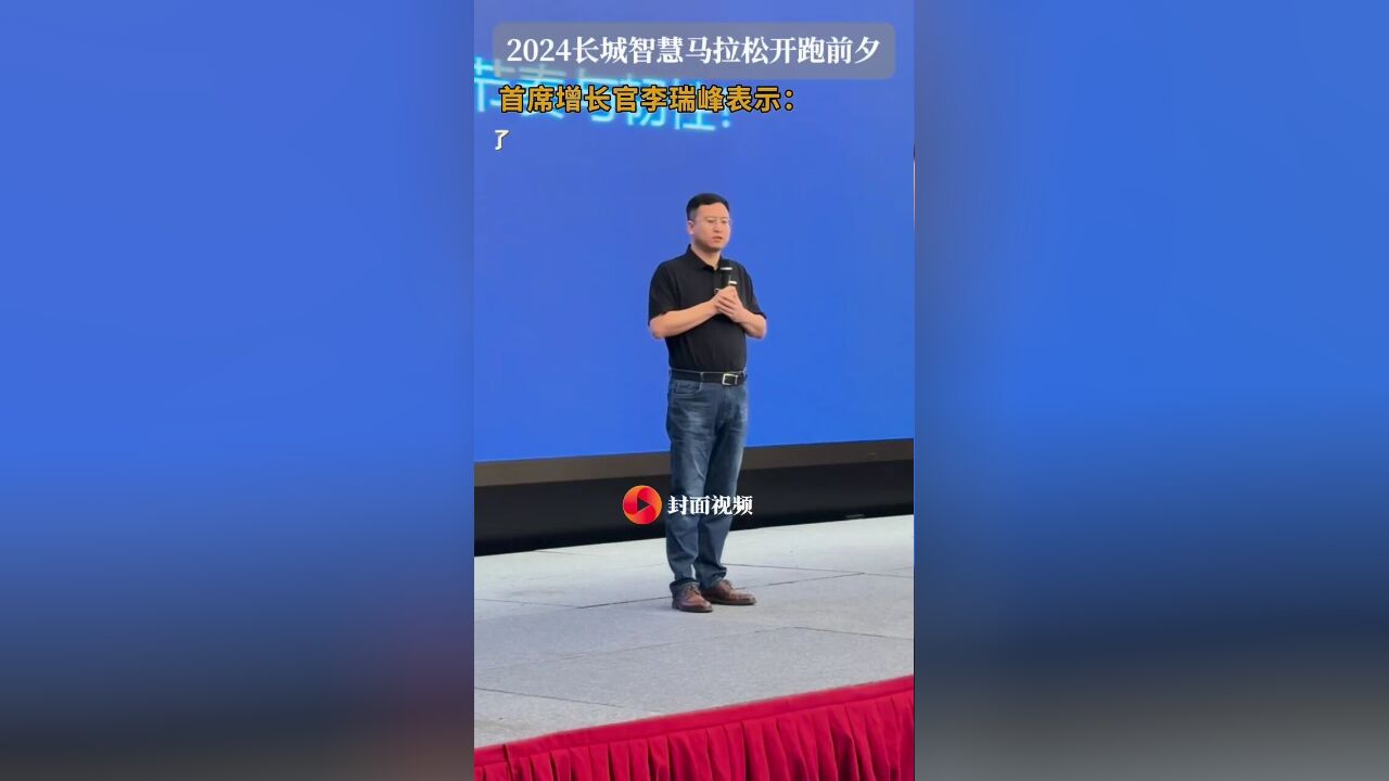 李瑞峰:造车这场“马拉松”长城汽车跑出了自己的节奏与韧性