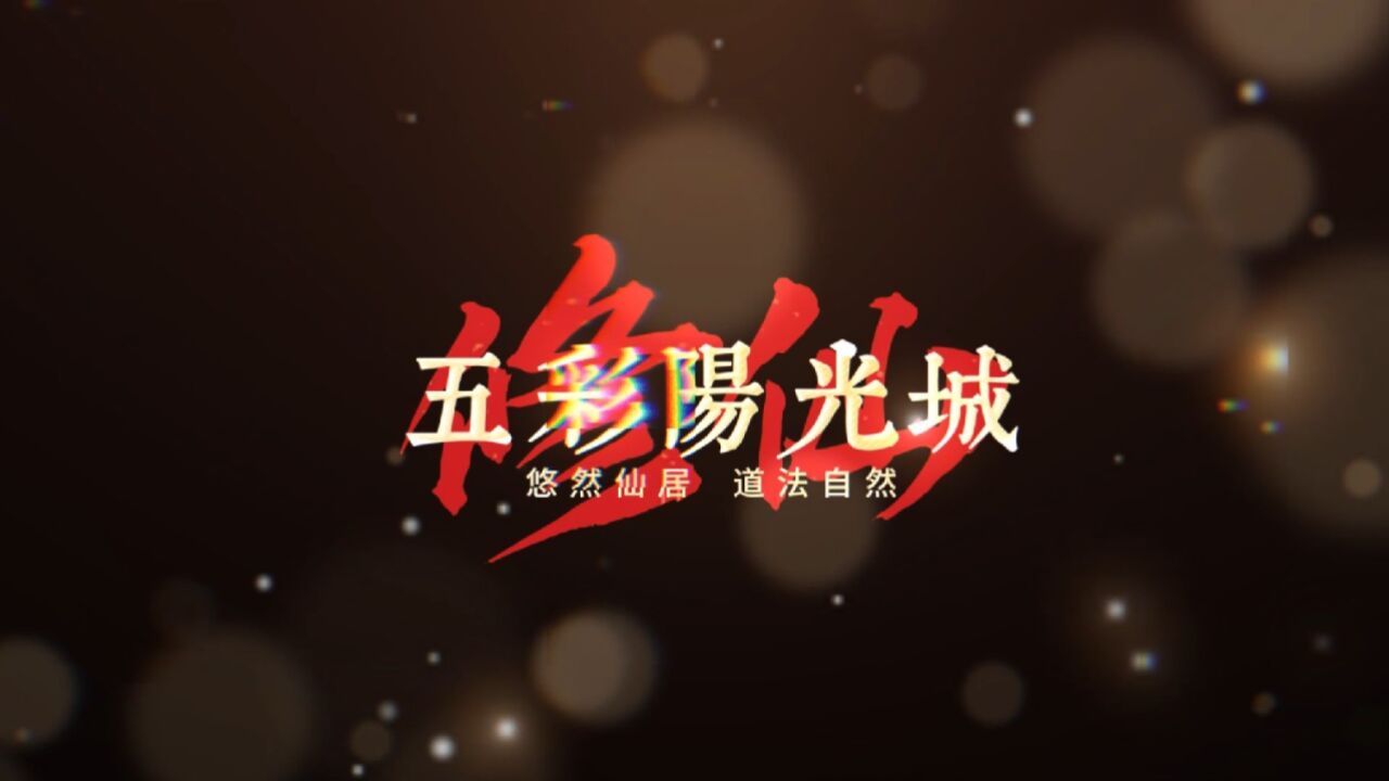 凡人修仙之《五彩阳光城》#完整社区#上有老下有小#小一逛街#栋察楼市#雍华府