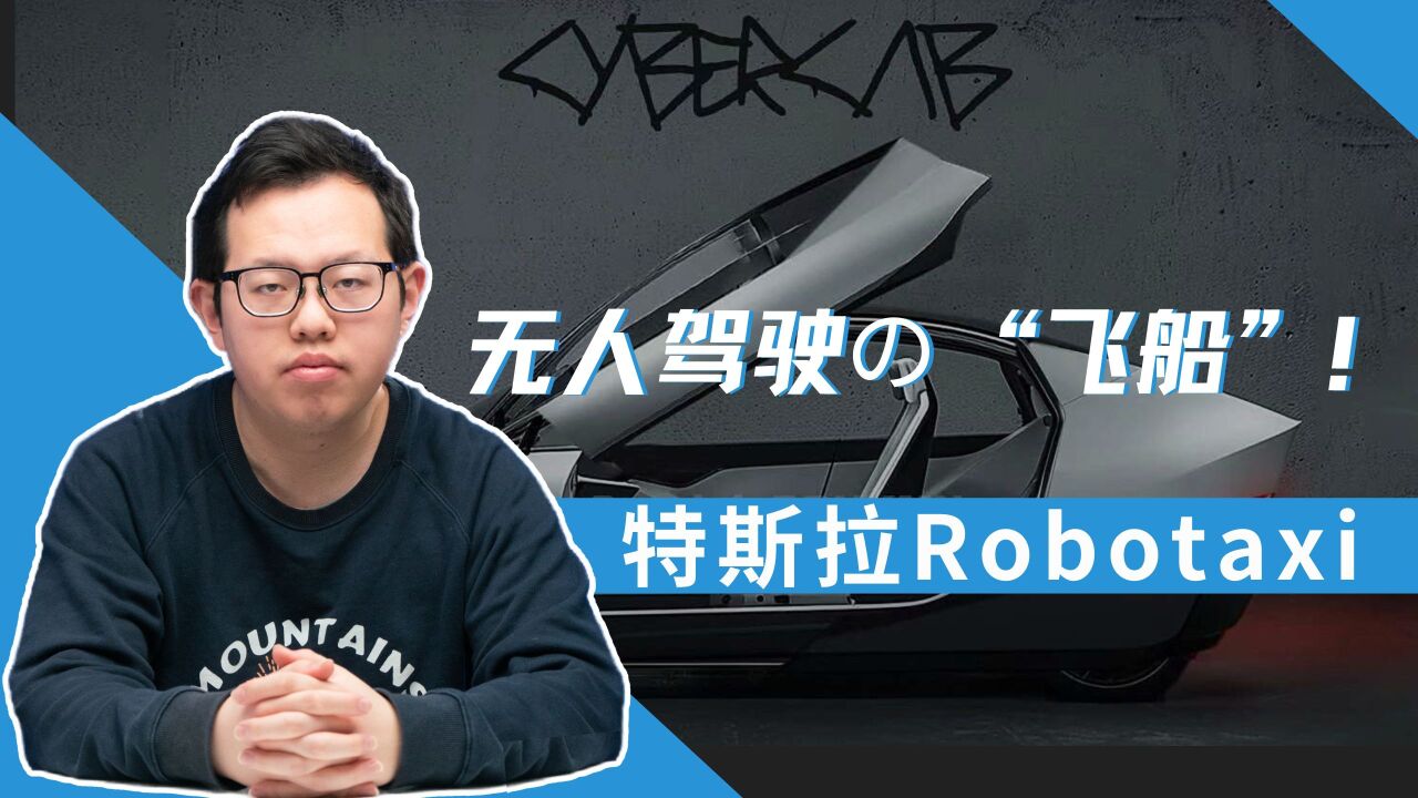 特斯拉Robotaxi要来了!你敢坐吗?