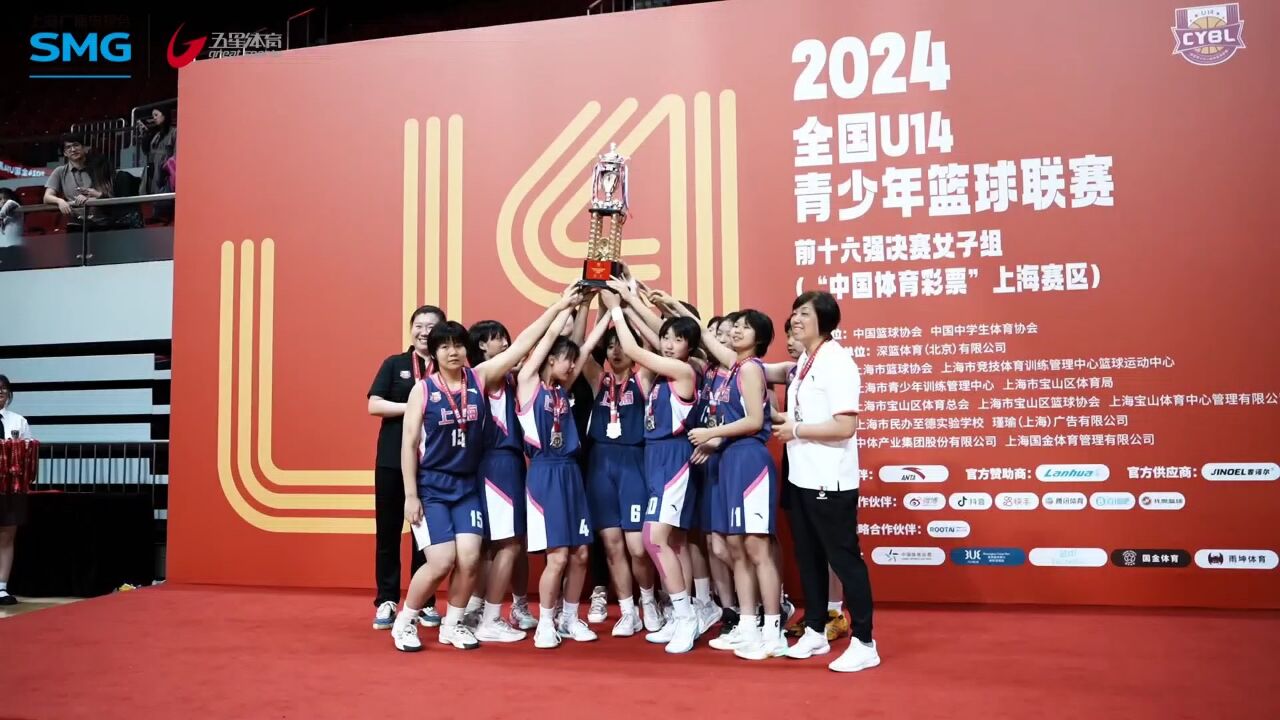 2024全国U14青少年篮球联赛前16强决赛女子组宝山收官