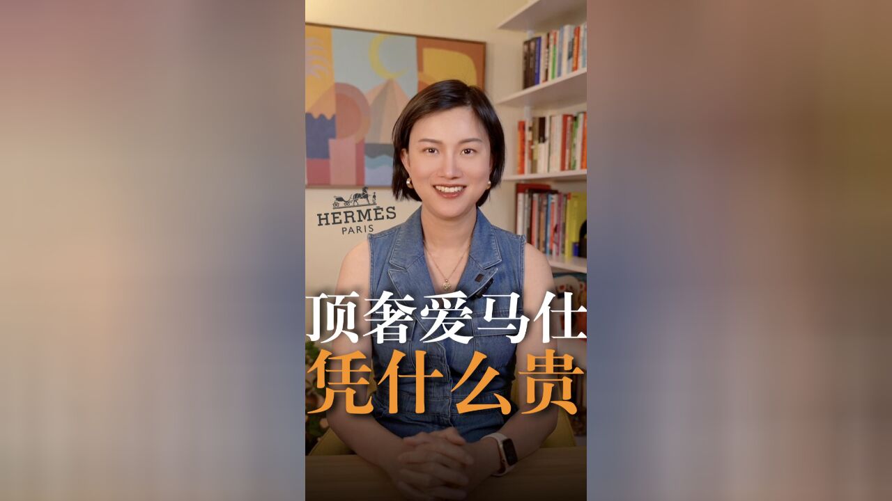 一个包能卖上百万,爱马仕凭什么贵?