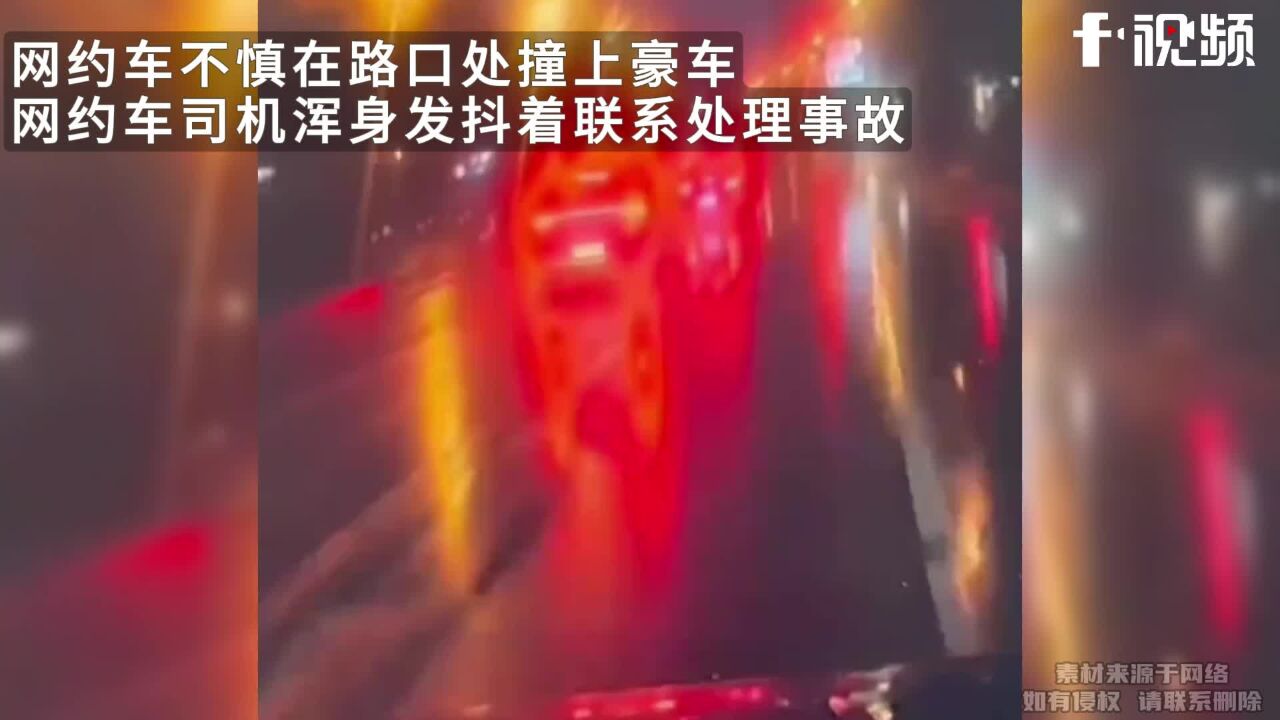 网约车不慎在路口处撞上豪车,网约车司机浑身发抖着联系处理事故