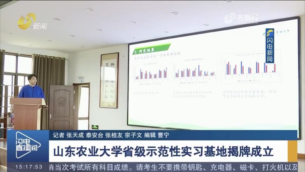 山东农业大学省级示范性实习基地揭牌成立,提升学生实践能力