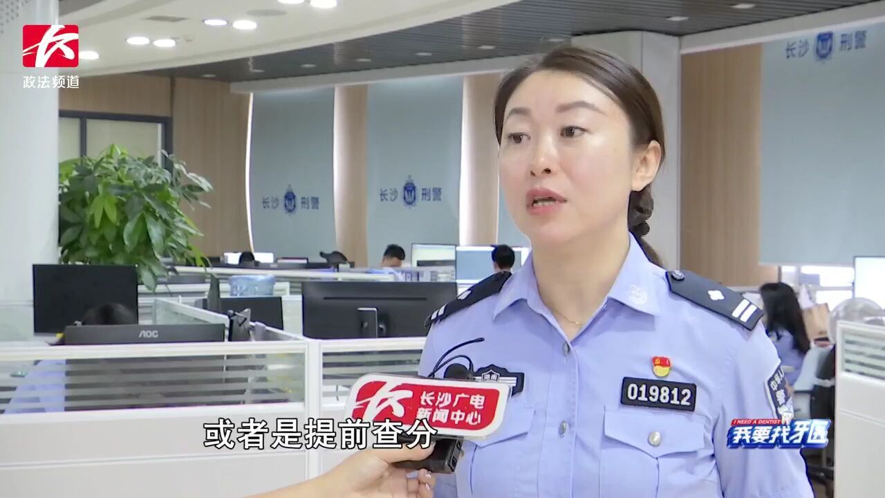 长沙警方提醒:高考结束,这些骗局需警惕