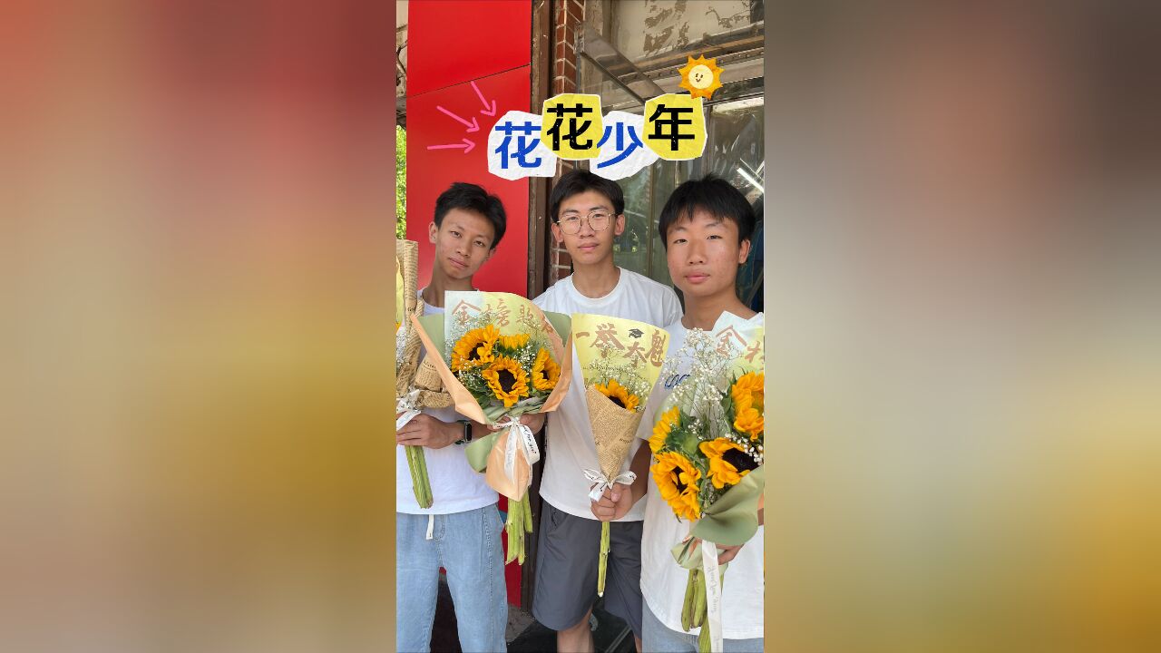 高二学生制作花束祝福学长 少年永远向前充满希望