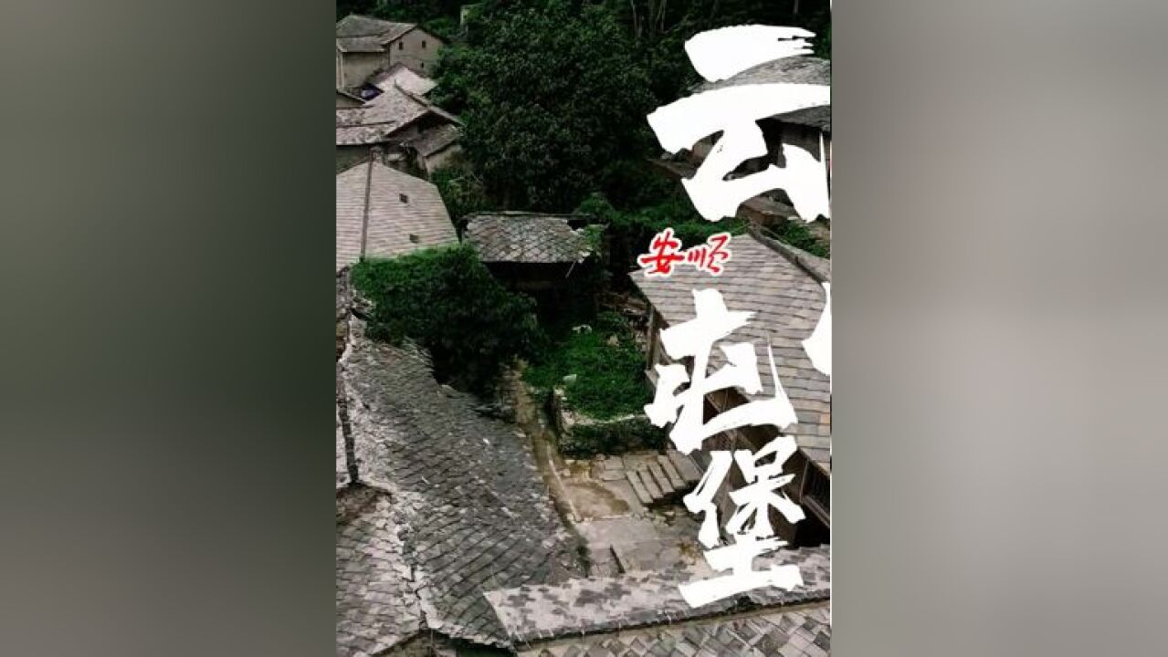 梦回大明,穿越600年的时光之堡 (记者:杨霞 彭舒姗 朱东科 周麟宇 徐玥 编辑:刘婷婷)