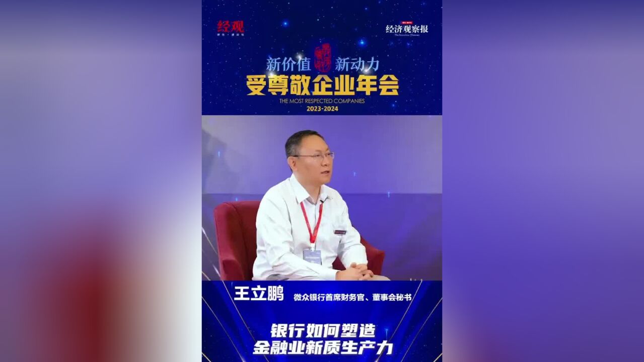 王立鹏:积极发挥科技优势 助推全行业数字化转型