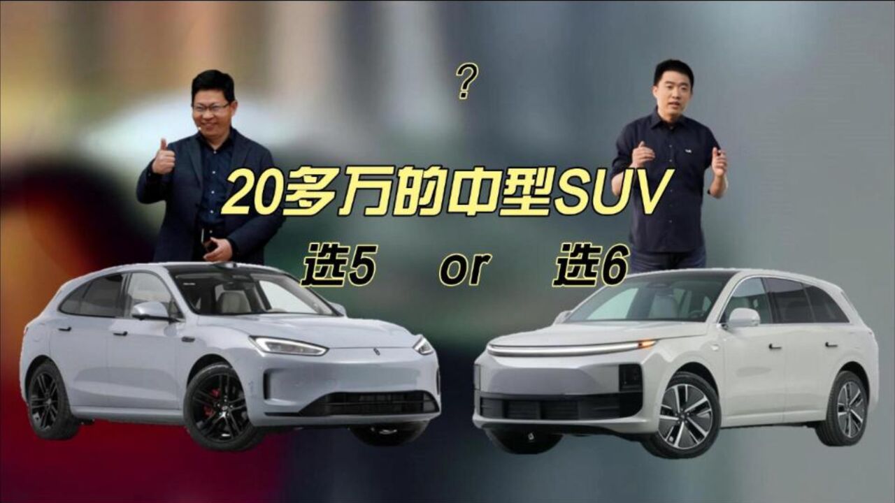 20多万的中型SUV,选5 or 选6?(系列之2/5)