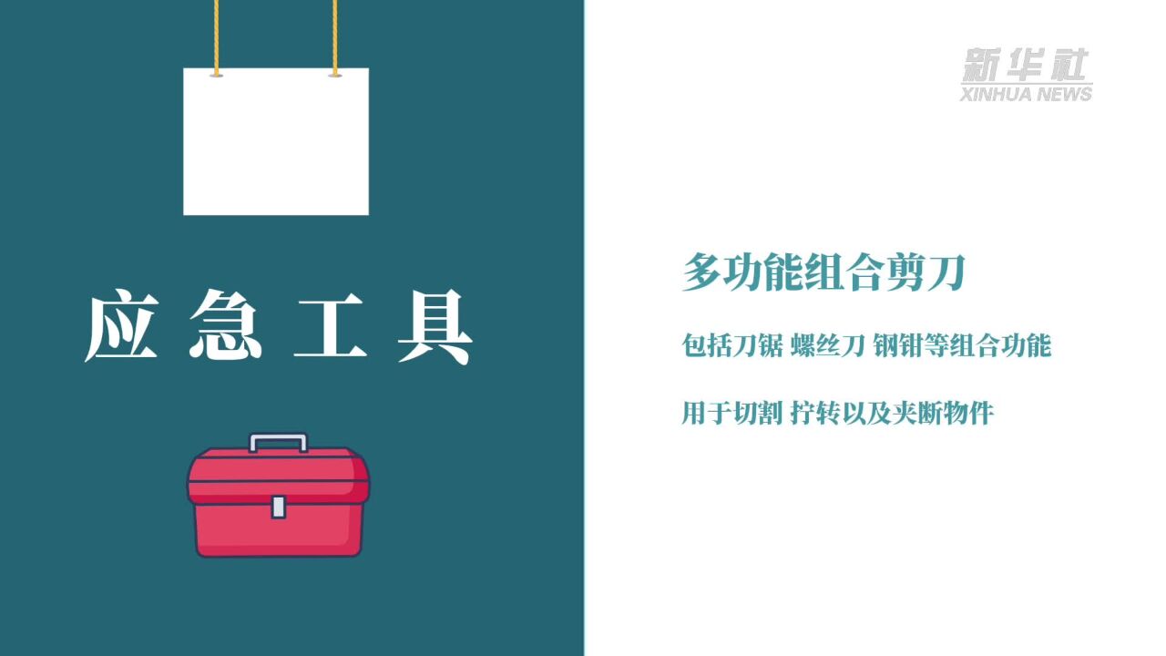 防汛抗旱应急科普|这份汛期应急物品清单你需要!