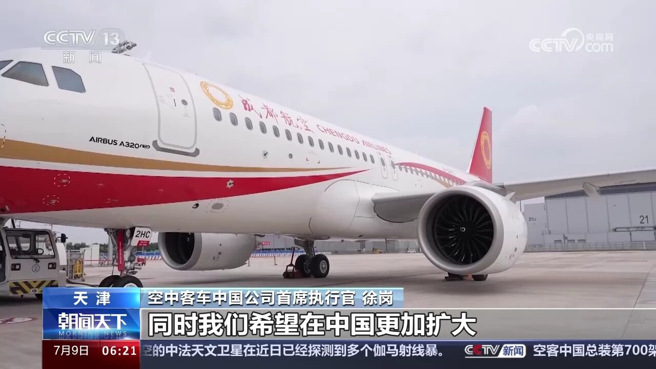 天津 空客中国总装第700架A320系列飞机交付