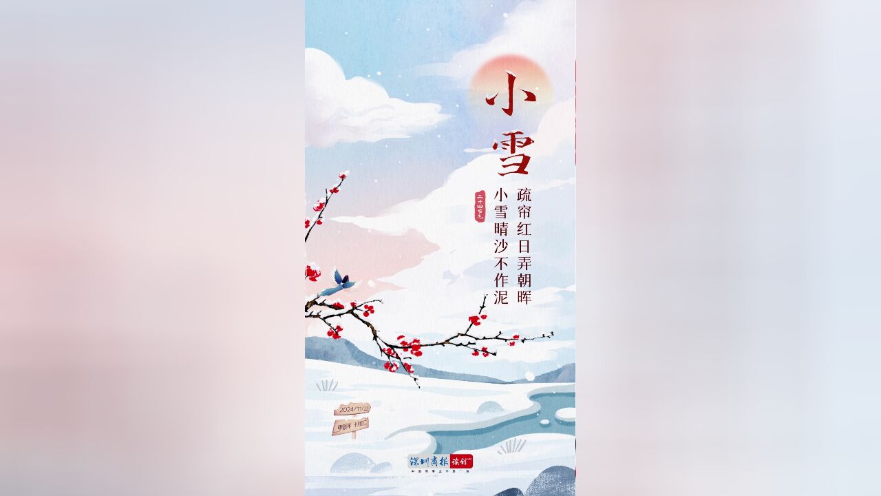 小雪晴沙不作泥,疏帘红日弄朝晖