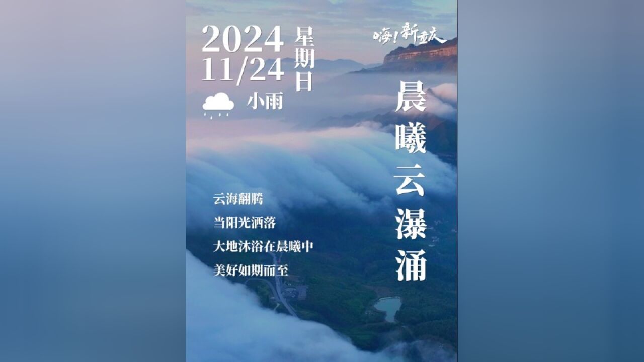 嗨!新重庆|云海翻腾,瀑布如绸.当阳光洒落,大地沐浴在晨曦中,美好如期而至.#嗨!新重庆 #看看你镜头里的重庆 (摄影:山水渝都)