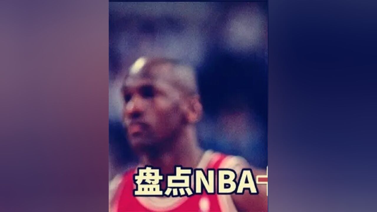 第一集,盘点:NBA历史十大从未获得MVP巨星,现役3人上榜,LOGO男最可惜