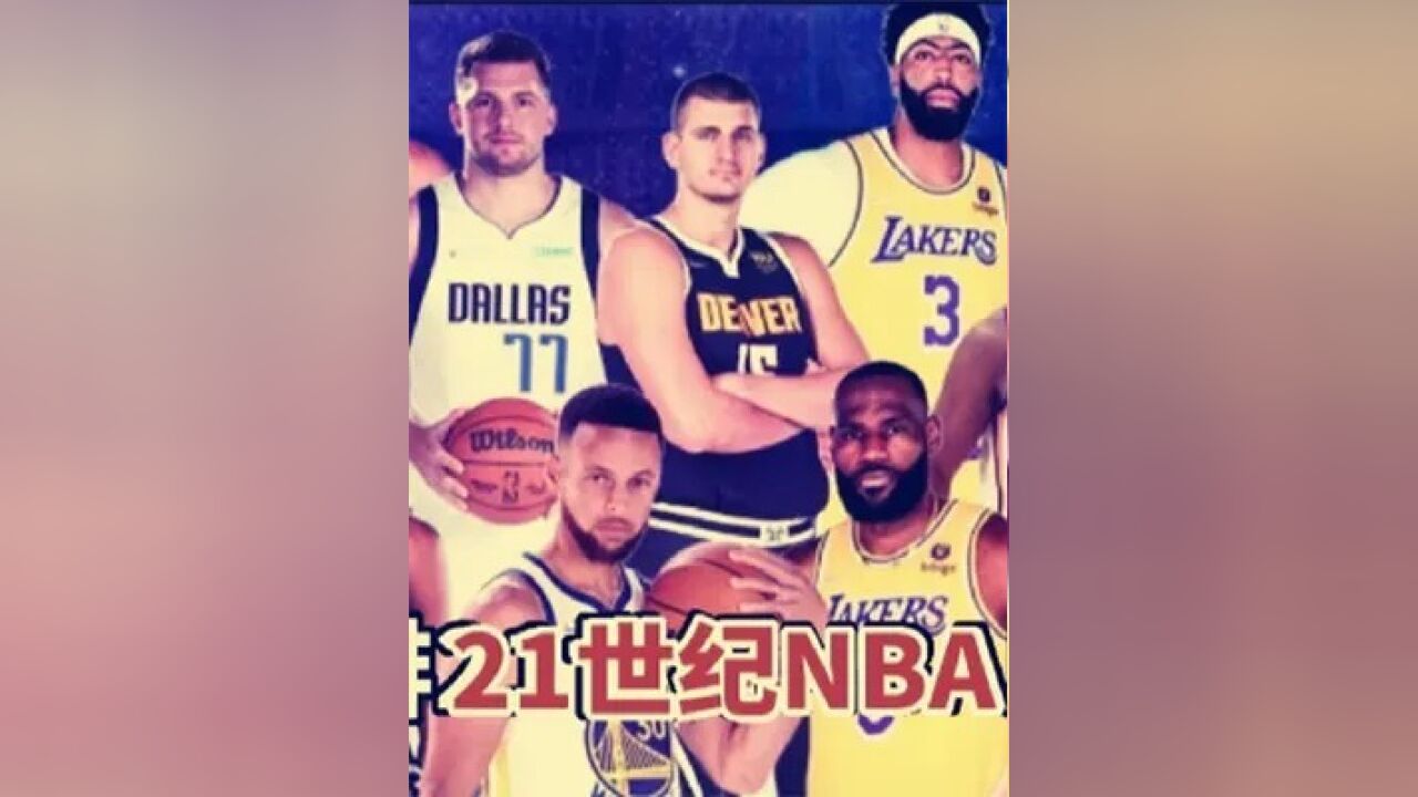 第二集,盘点:21世纪NBA十大最强状元,姚明上榜,詹姆斯公认历史第一