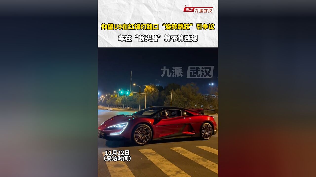 仰望U9在红绿灯路口“旋转跳跃”引争议,车在“断头路”算不算违规