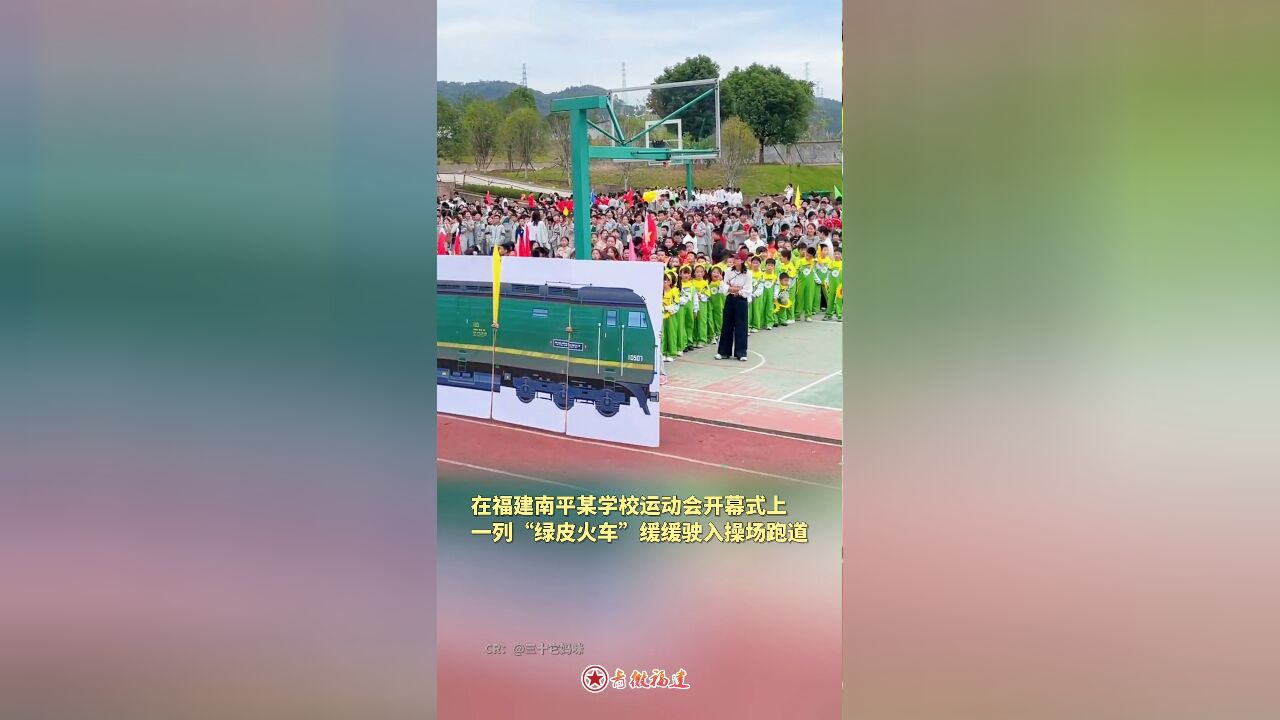 这是交通的进步也是时代的进步!学校运动会上学生们演绎从绿皮火车到高铁展示时代的进步