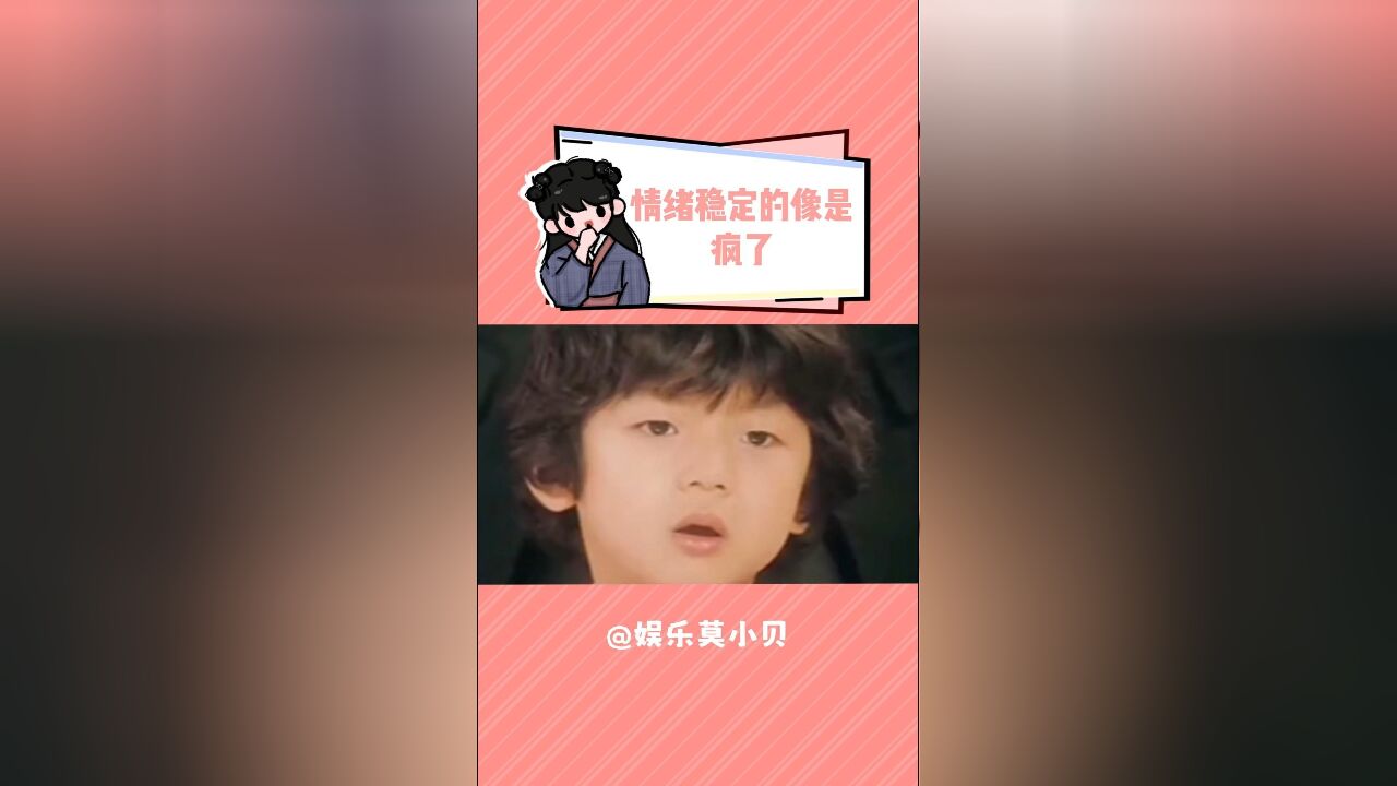 听说情绪稳定的人只是因为倒霉惯了