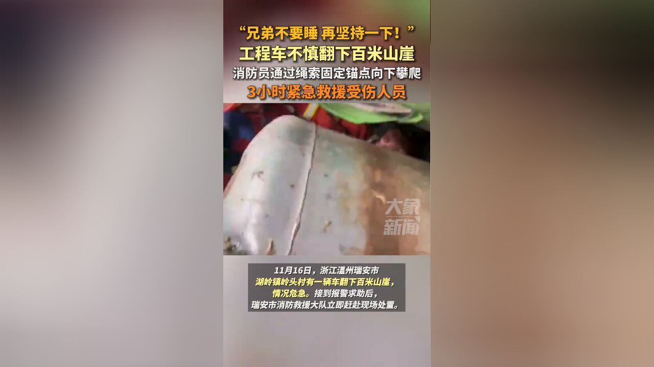 工程车不慎翻下百米山崖,消防员通过绳索固定锚点向下攀爬