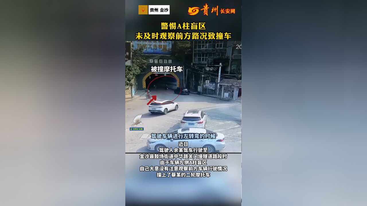 警惕A柱盲区,未及时观察前方路况致撞车