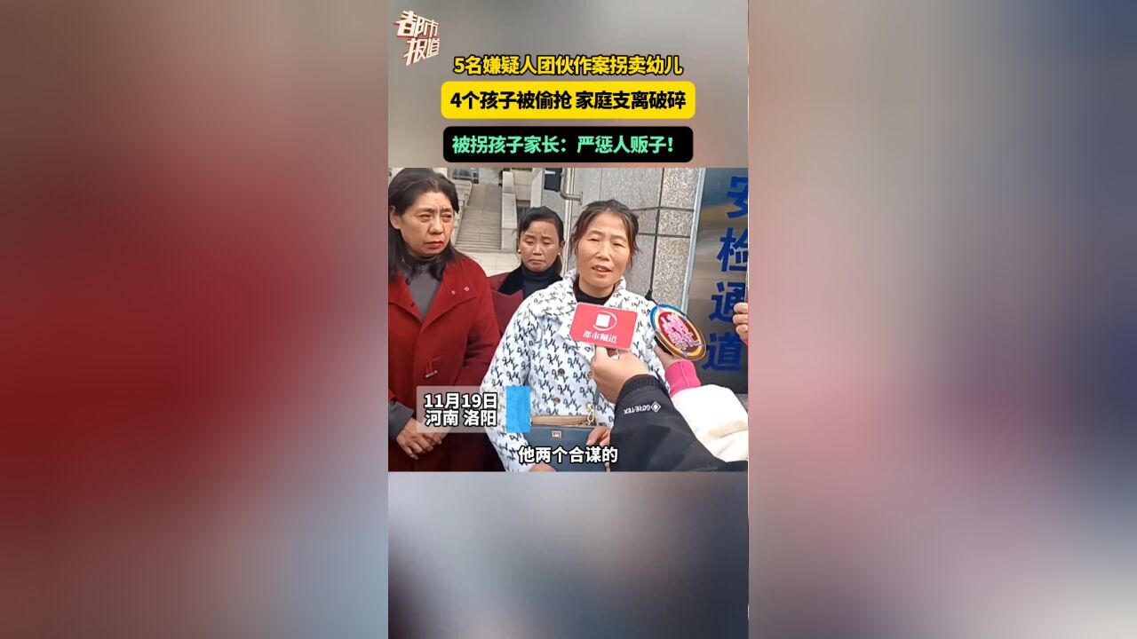 5名嫌疑人团伙作案拐卖幼儿 4个孩子被偷抢 家庭支离破碎