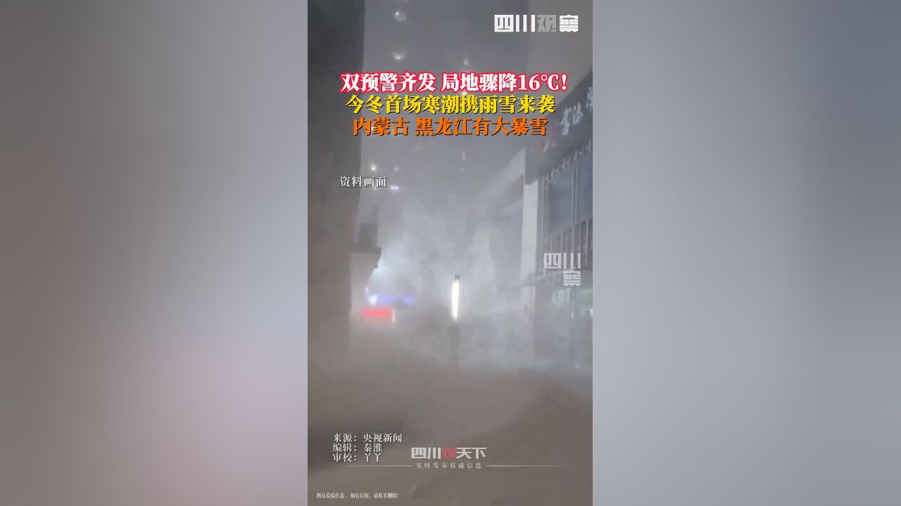 寒潮强势来袭!中央气象台寒潮大风双预警齐发