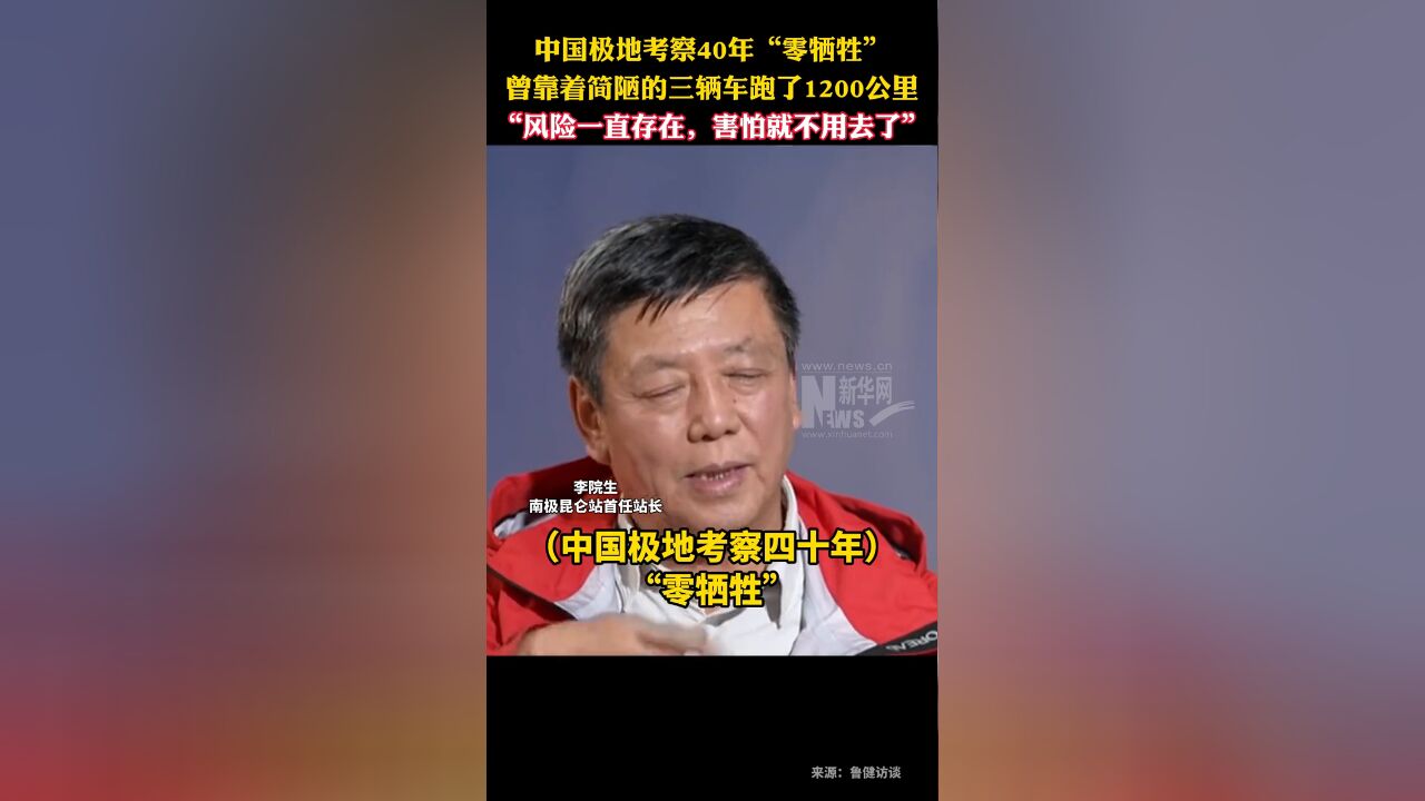 “风险一直存在,害怕就不用去了”