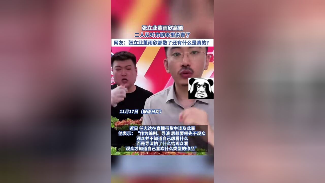 张立业董雨欣离婚,二人从对方剧本里杀青了,网友:张立业董雨欣都散了还有什么是真的?