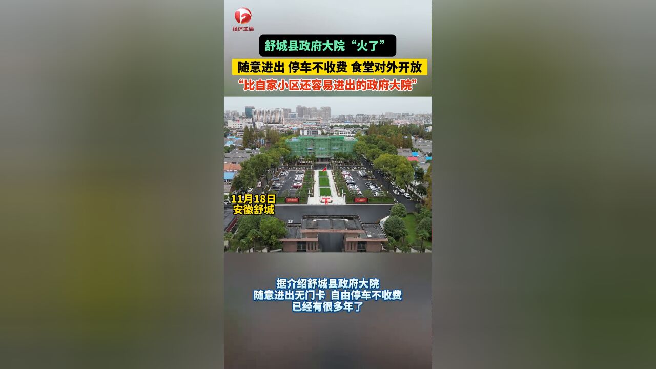 舒城县政府大院“火了”,随意进出无门卡,自由停车不收费