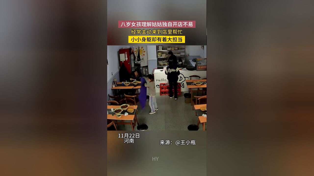 八岁女孩理解姑姑独自开店不易,经常主动来到店里帮忙